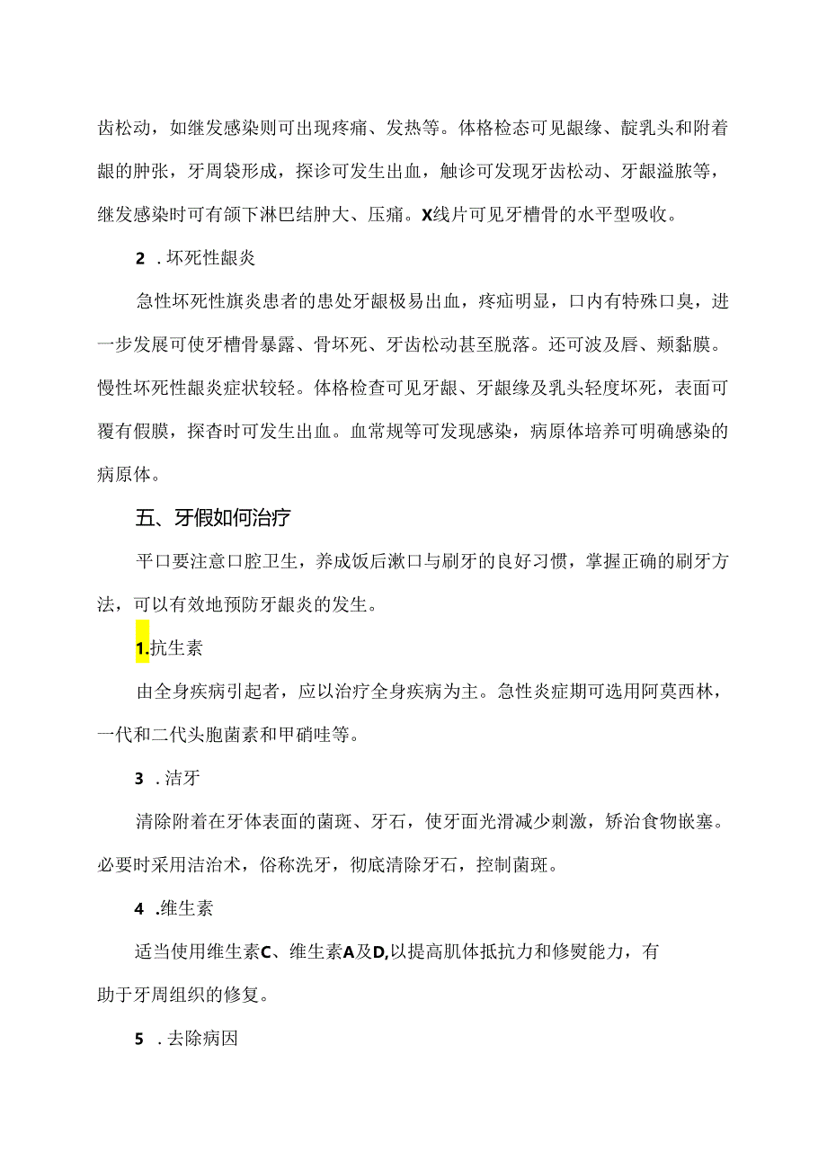 牙龈肿痛小知识（2024年）.docx_第2页