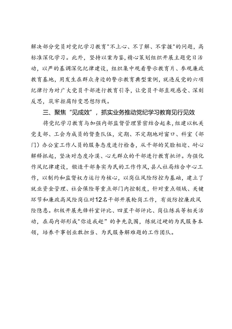 县人社局在县委党纪学习教育阶段推进会上的汇报发言.docx_第2页