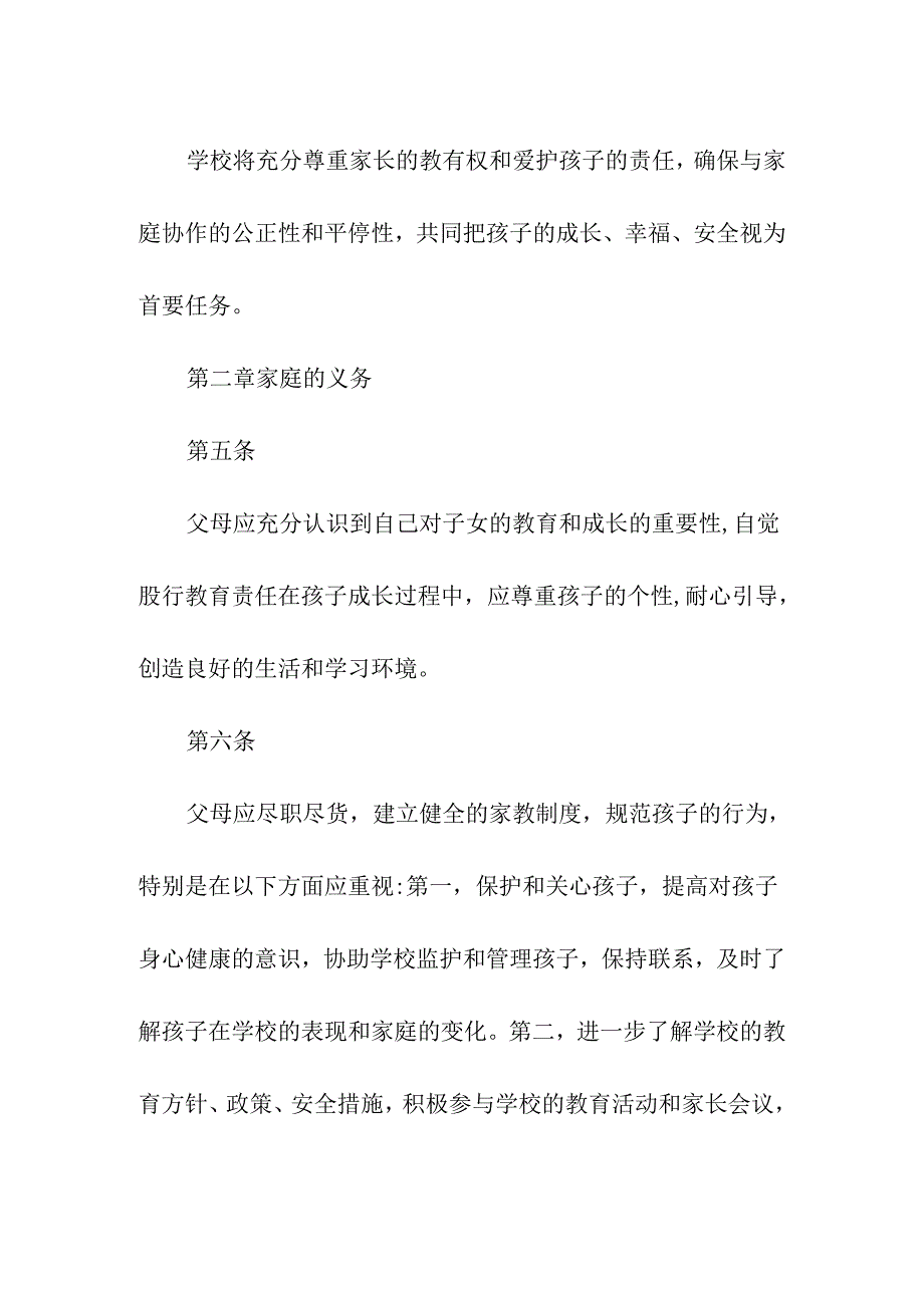 学校家校共育规章制度.docx_第2页