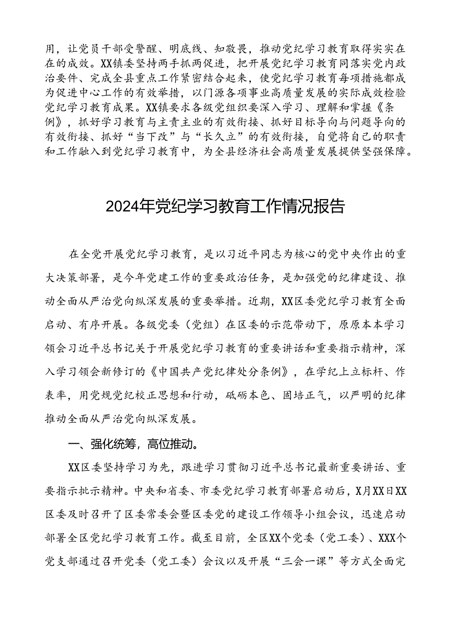 2024年党纪学习教育工作总结(10篇).docx_第3页