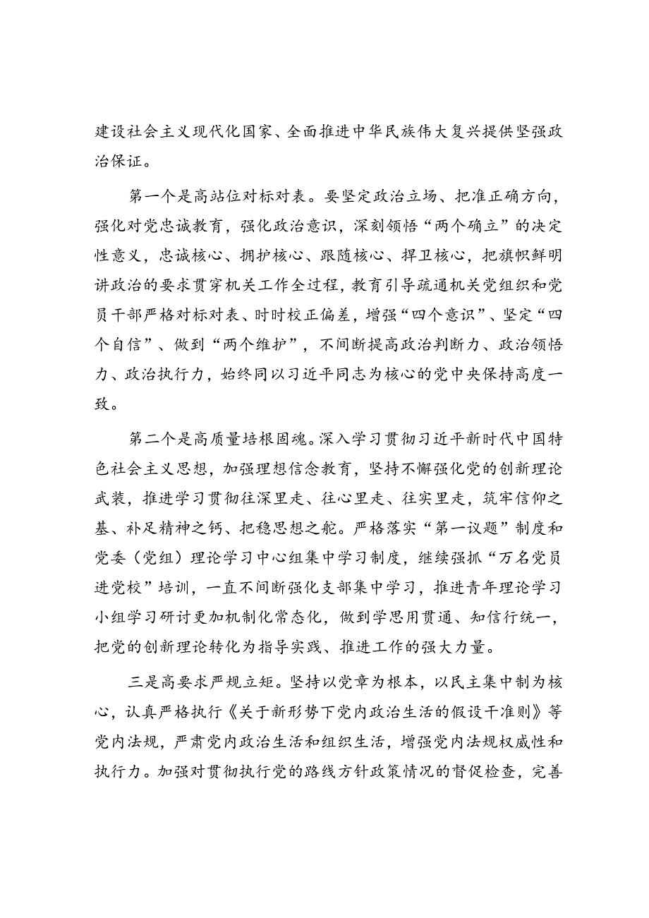 在全市提高机关党建质量工作专题推进会上的讲话.docx_第2页