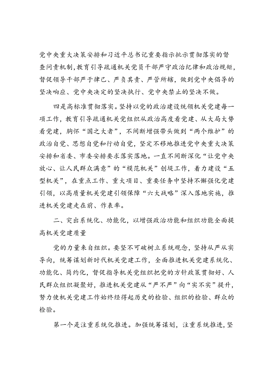 在全市提高机关党建质量工作专题推进会上的讲话.docx_第3页