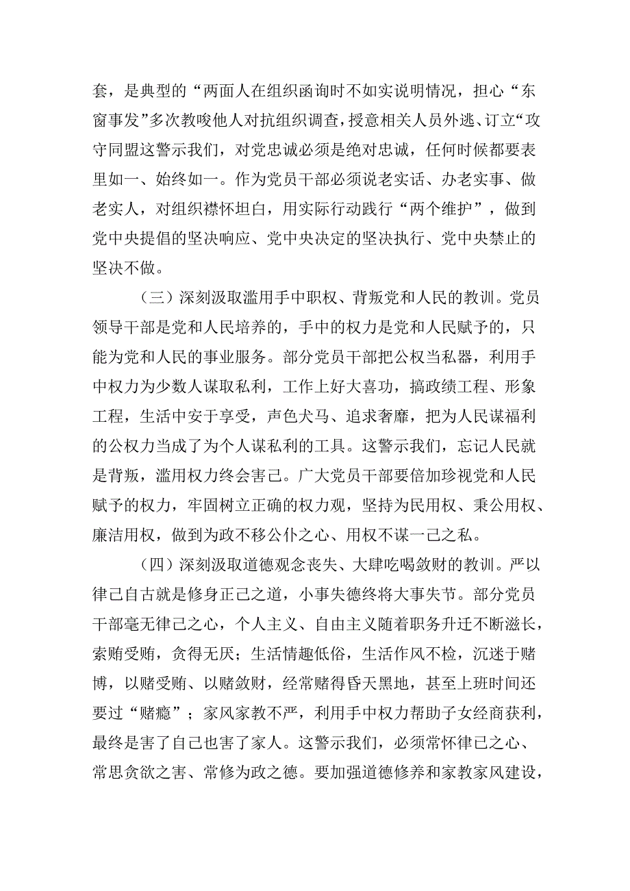 警示教育研讨交流发言提纲（3524字）警示教育大会.docx_第2页