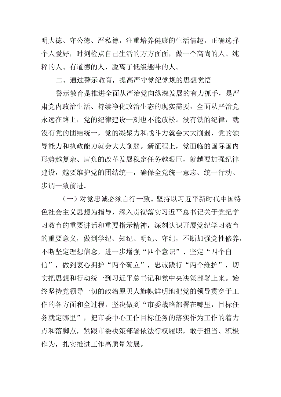 警示教育研讨交流发言提纲（3524字）警示教育大会.docx_第3页