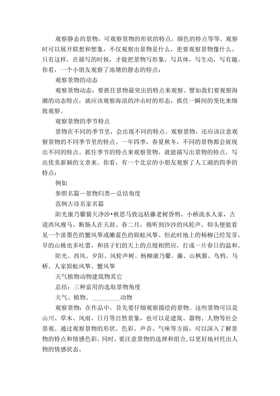 跟我轻松学作文系列专题高级版第六讲景物传情两步法 导学案.docx_第2页