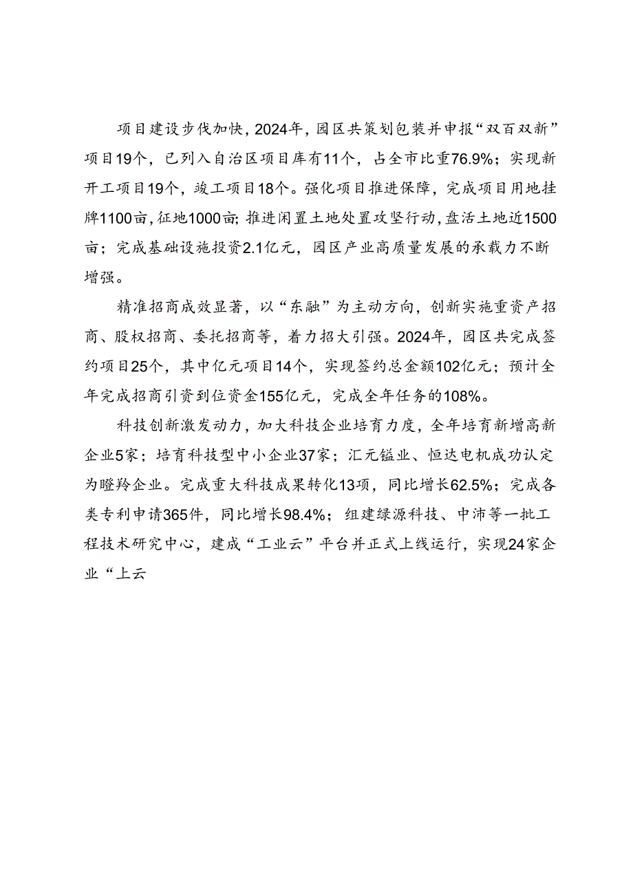 工业园区产业发展先进集体推荐材料.docx_第2页