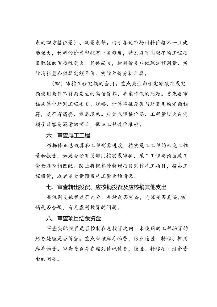 竣工决算审计的十个必审.docx_第3页