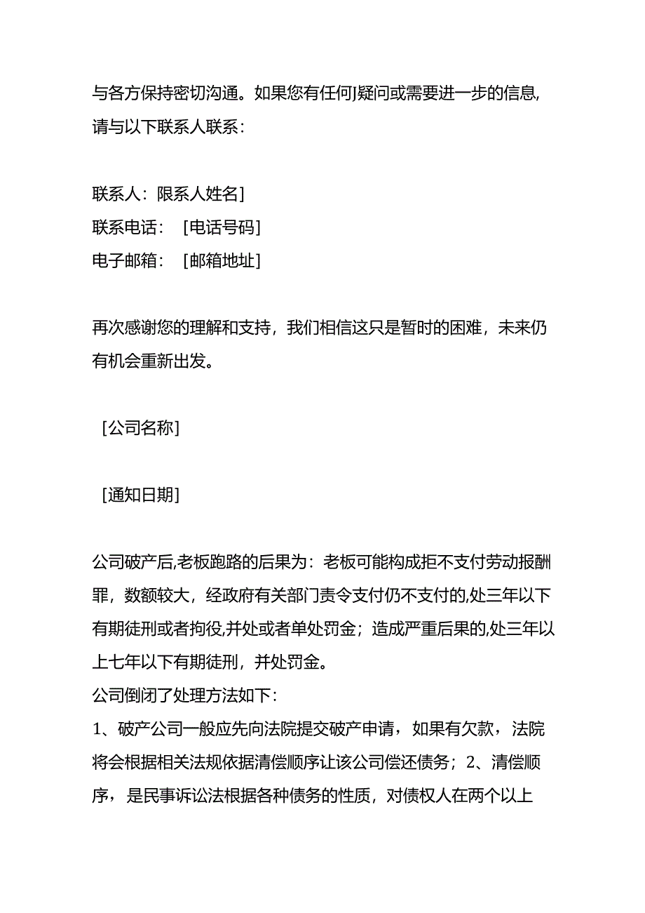 公司破产倒闭告知书.docx_第2页