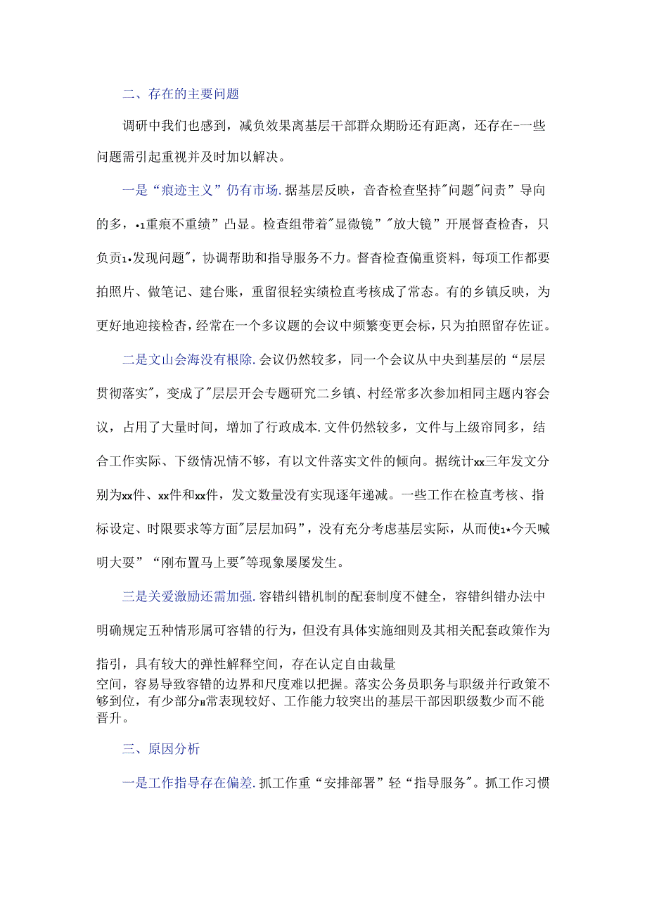 整治形式主义为基层减负工作调研报告.docx_第2页