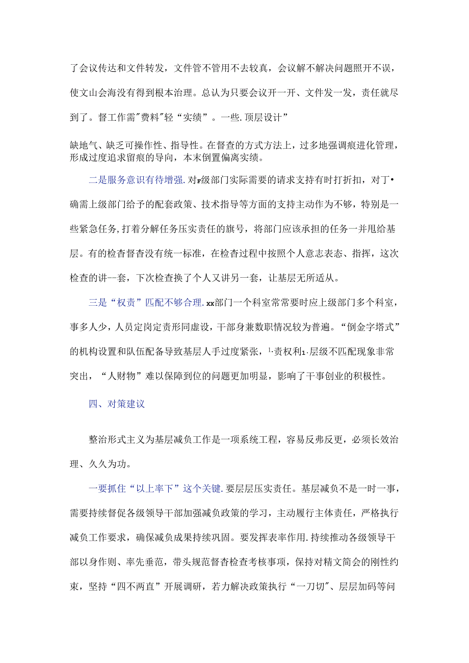 整治形式主义为基层减负工作调研报告.docx_第3页