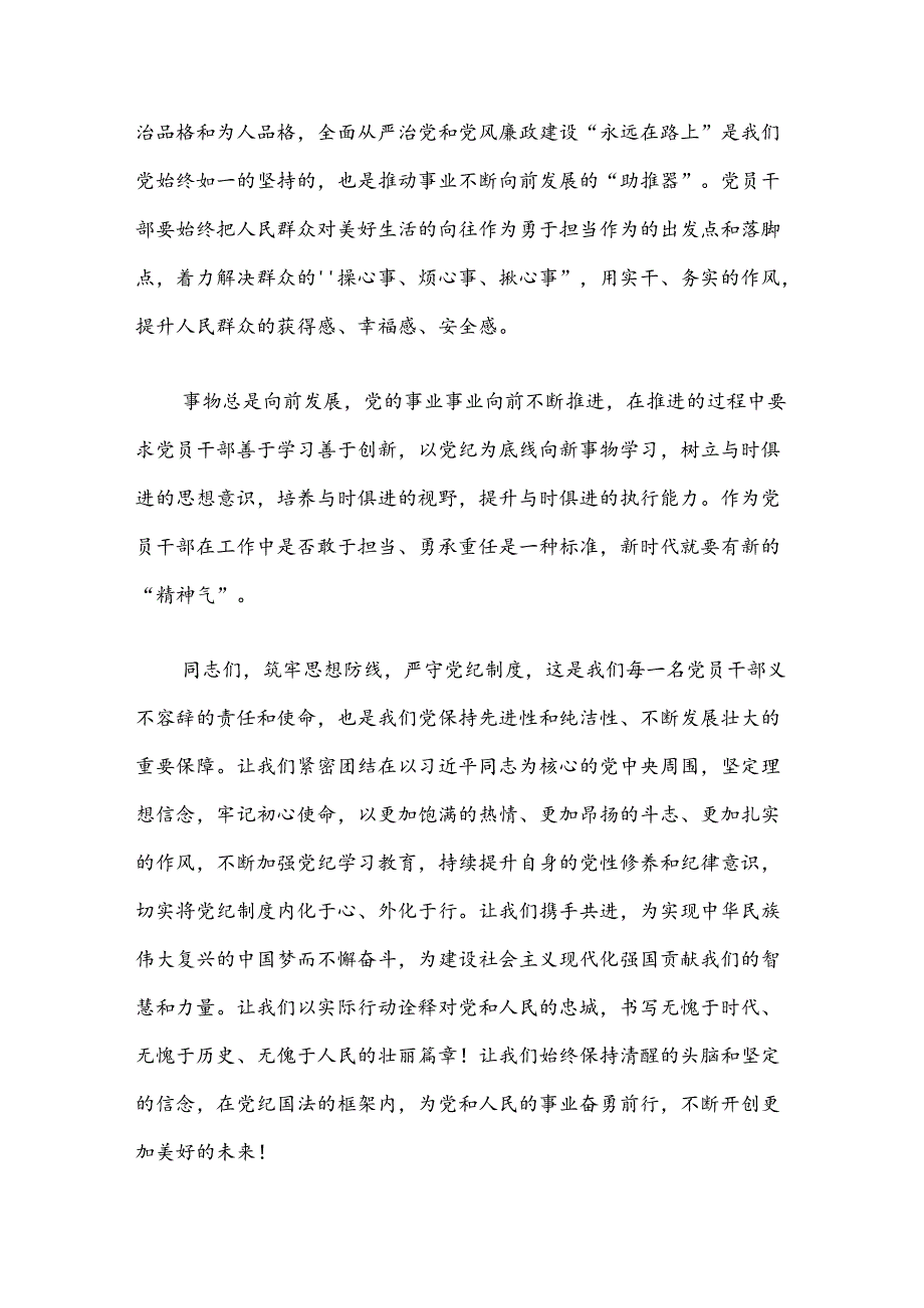 2024党纪学习教育专题党课讲稿.docx_第3页