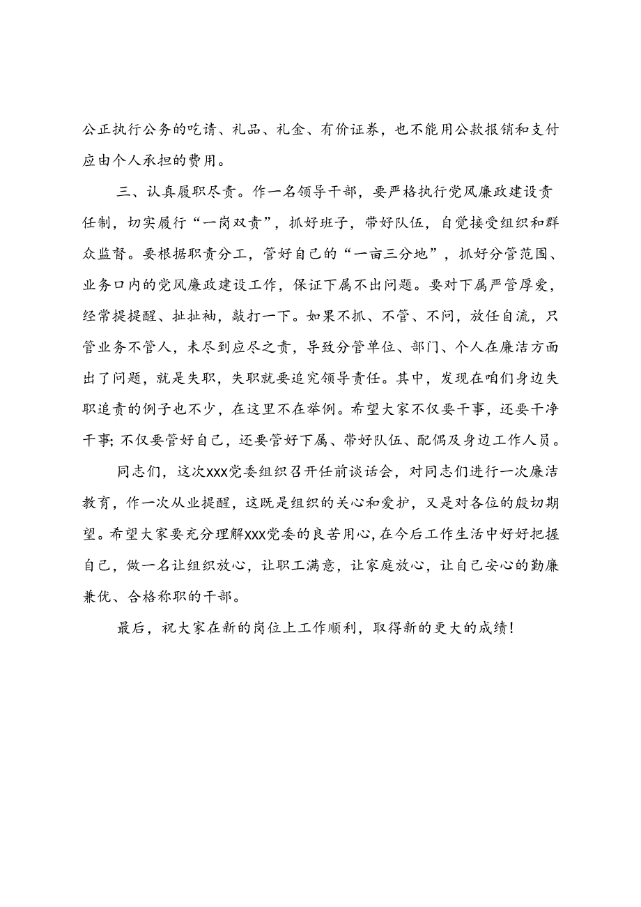 干部任前廉政谈话会上的讲话.docx_第2页