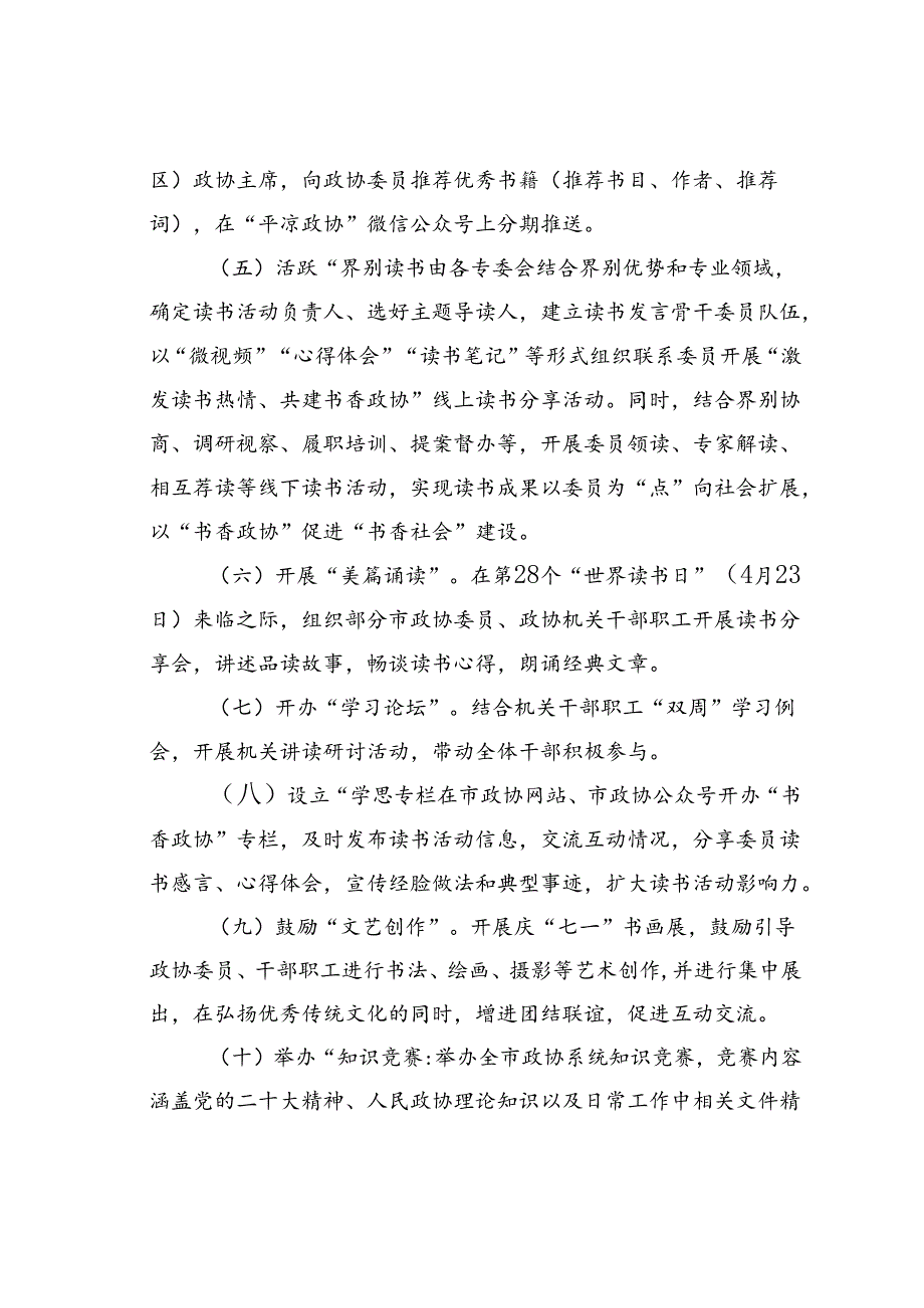 某某市政协读书活动方案.docx_第3页