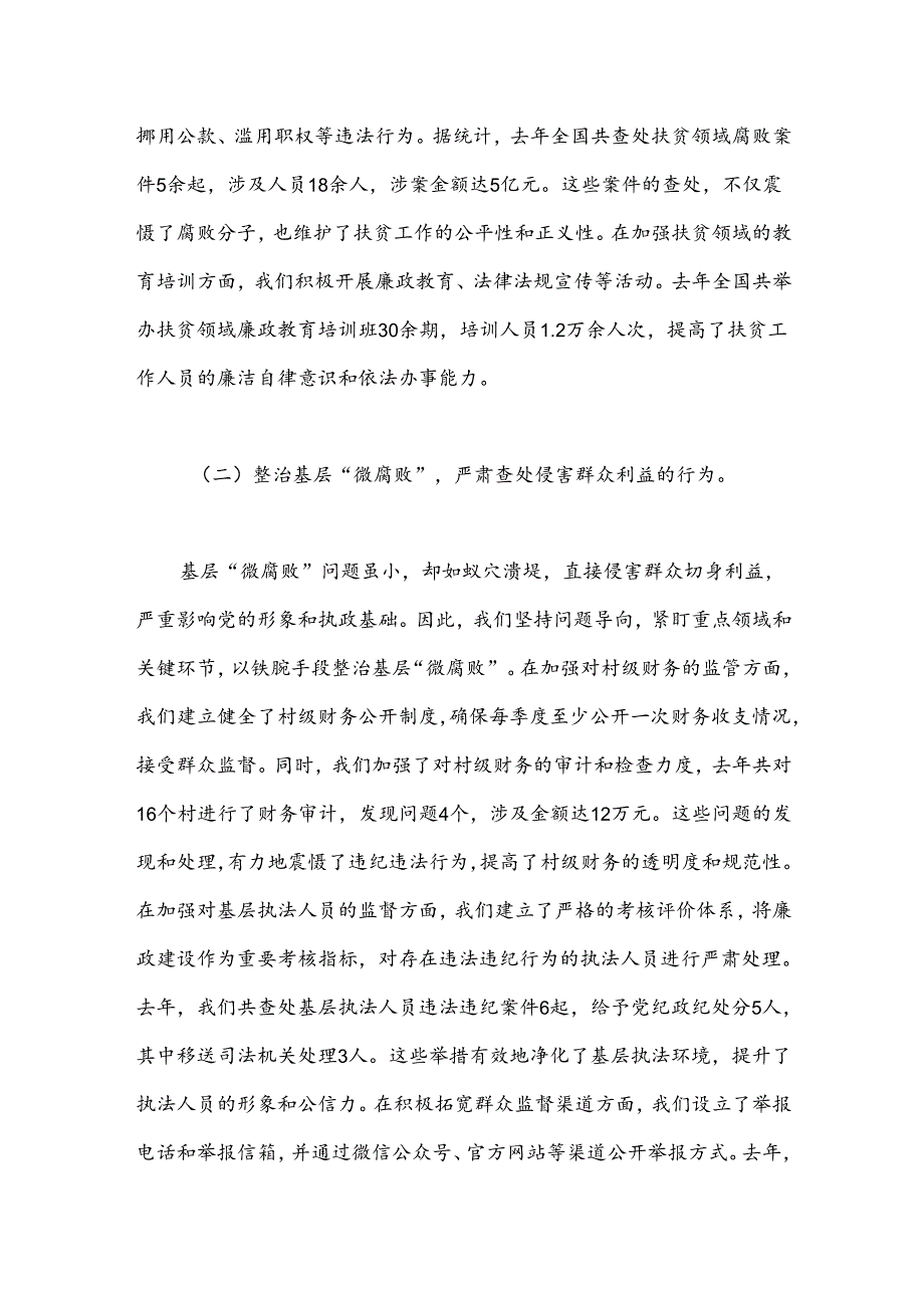 开展群众身边不正之风和腐败问题集中整治行动情况汇报 .docx_第2页