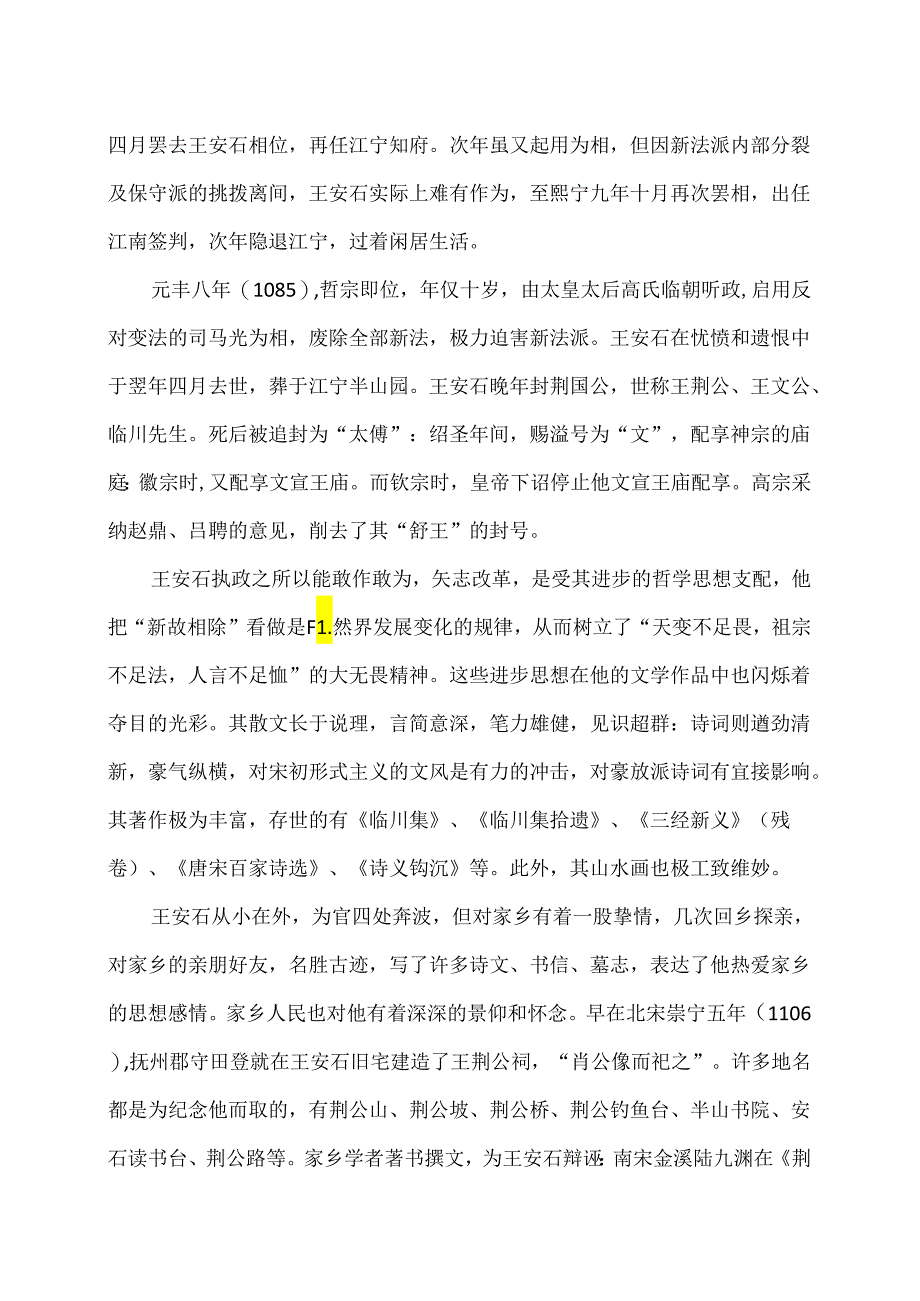 北宋王安石简介（2024年）.docx_第3页