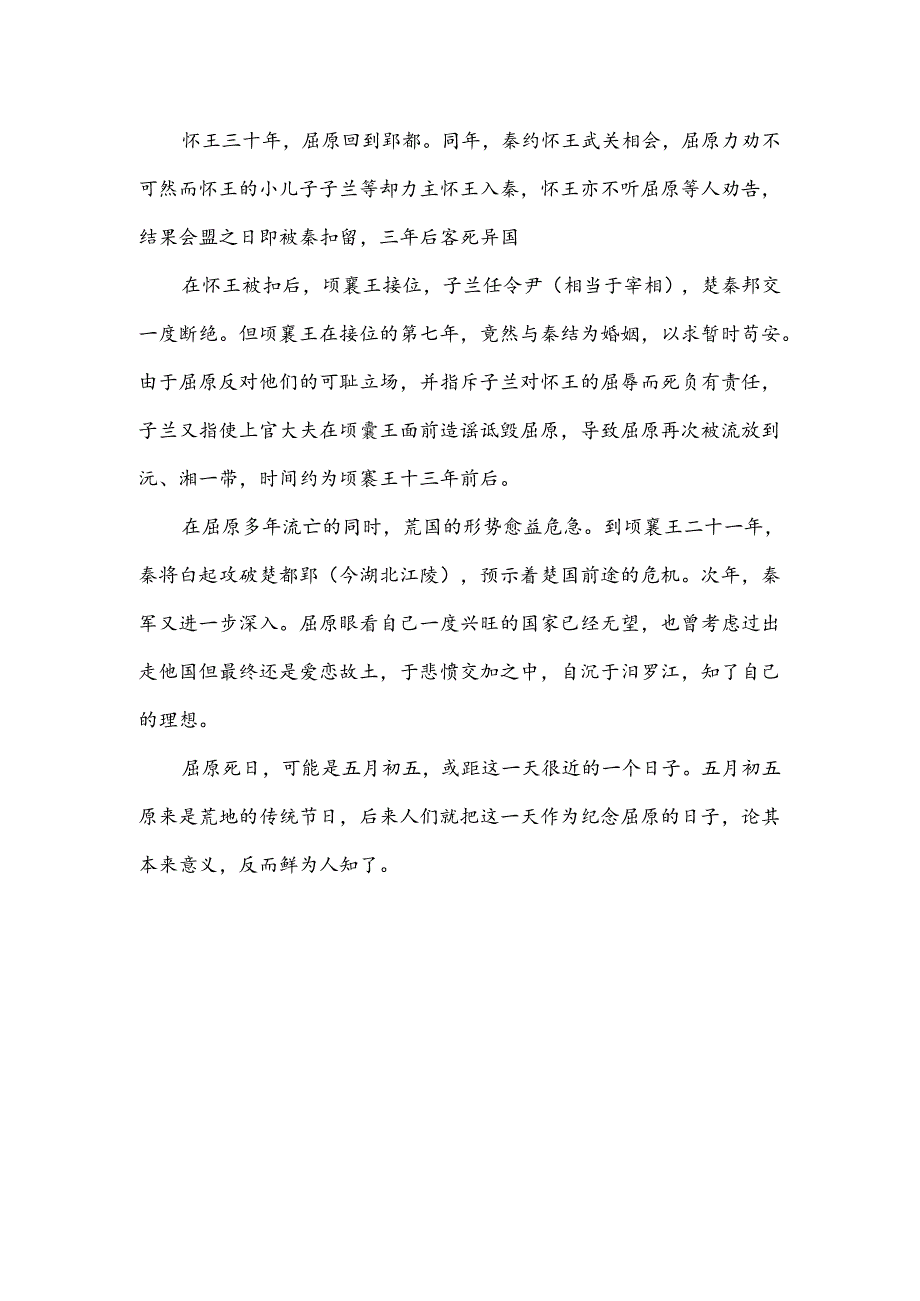 屈原故事简介屈原故事 屈原的故事.docx_第2页