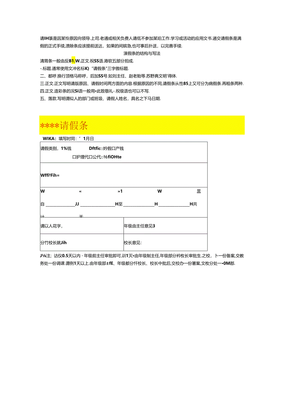 学校请假条模板.docx_第1页