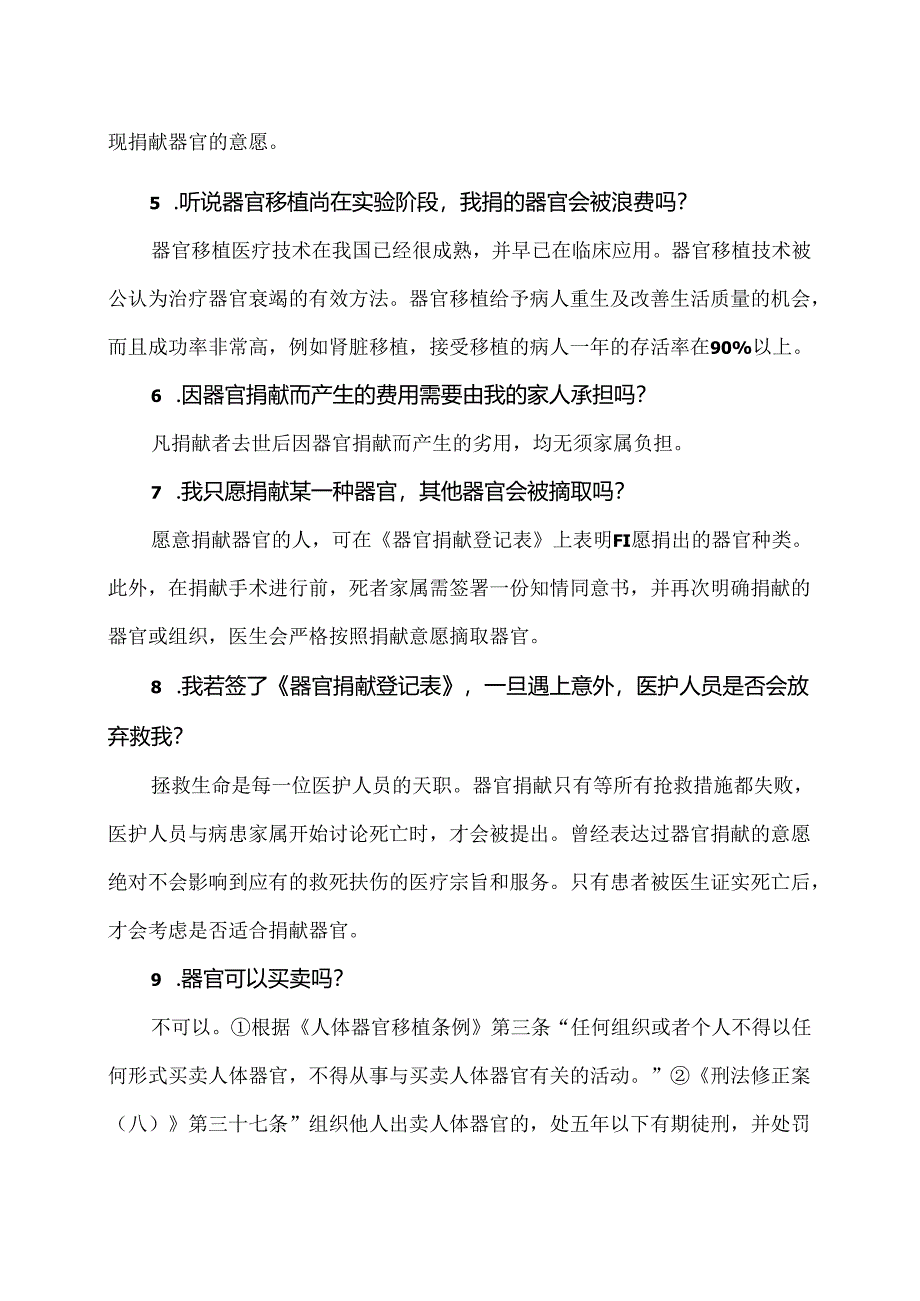 关于人体器官捐献的知识（2024年）.docx_第2页