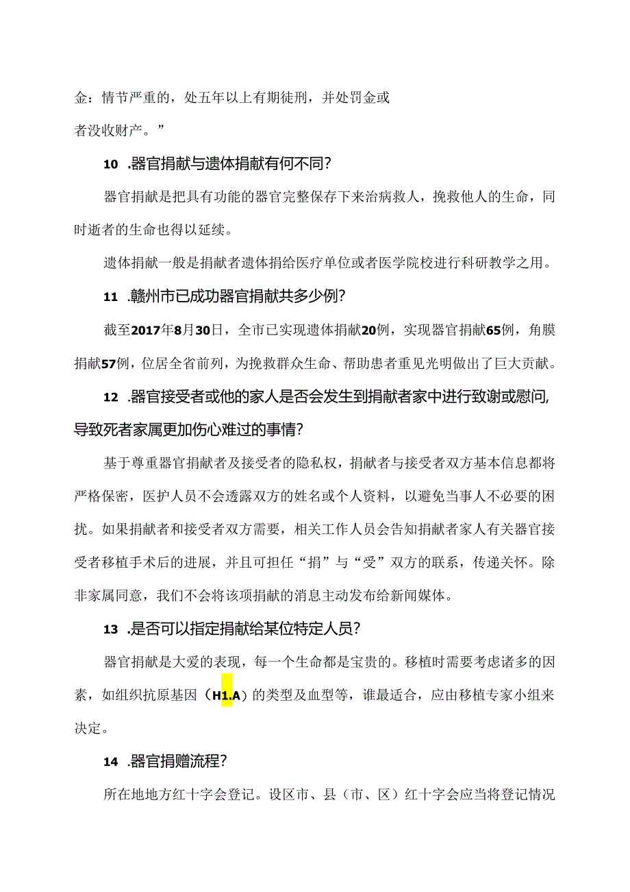 关于人体器官捐献的知识（2024年）.docx_第3页