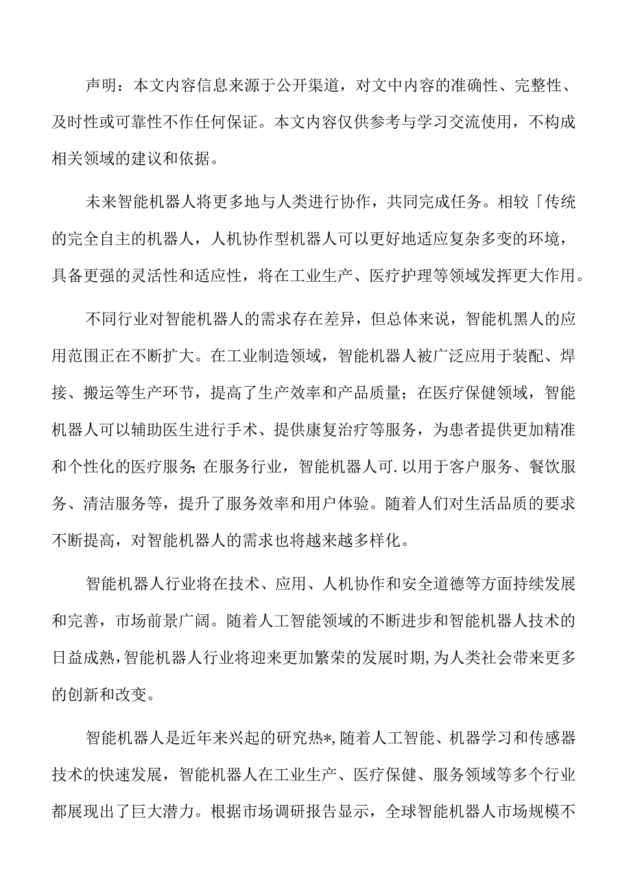 智能机器人市场需求分析.docx_第2页