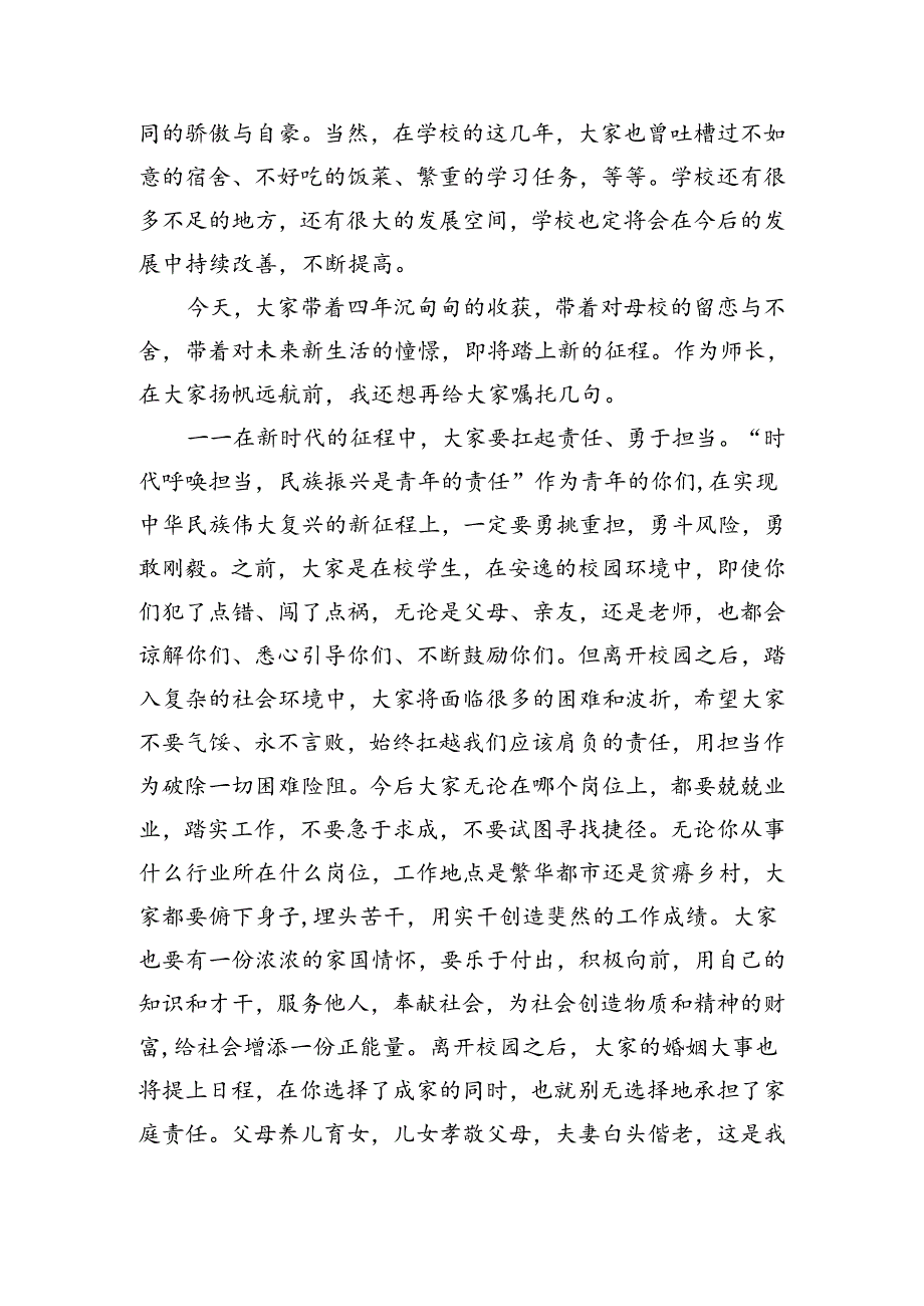 高校学生毕业典礼暨学位授予仪式发言.docx_第2页