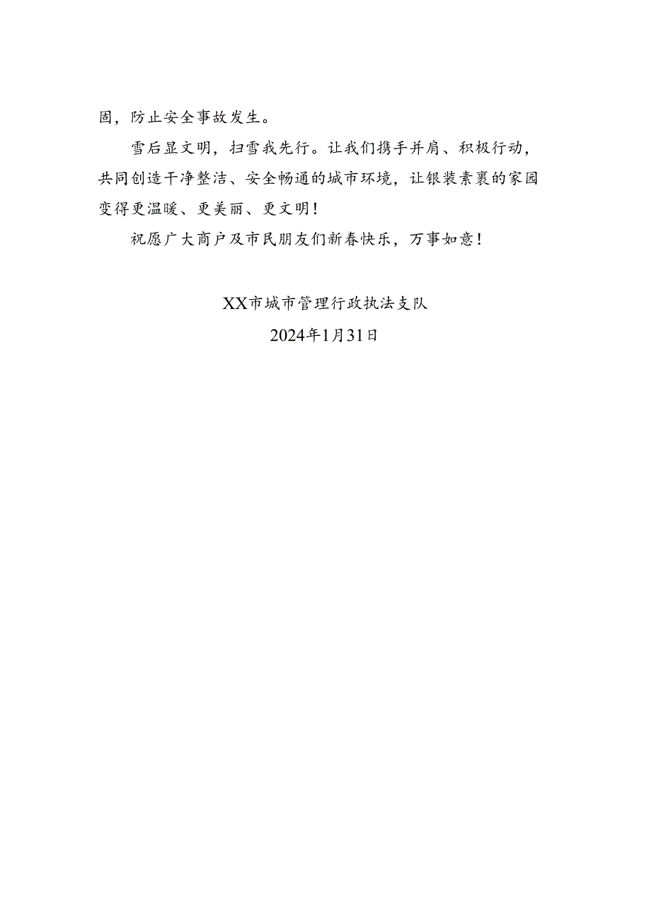 致广大沿街商户和单位的倡议书.docx_第2页