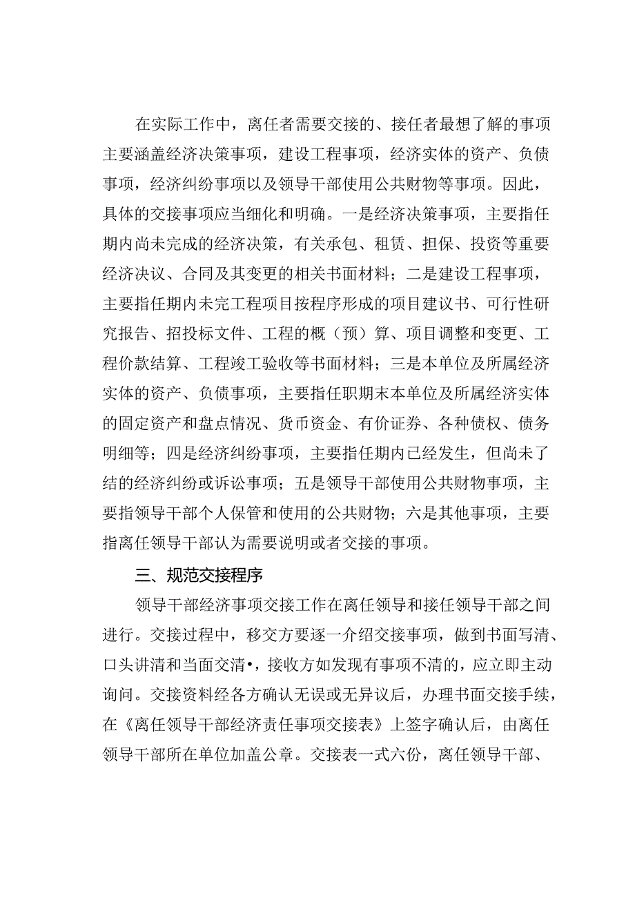 领导干部离任审计交接怎么做.docx_第2页