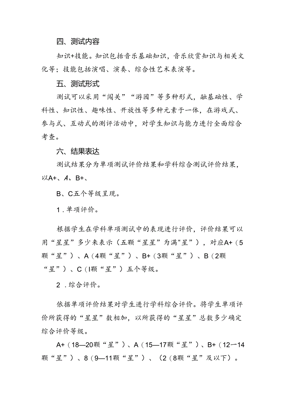 小学一、二年级音乐非纸笔测试评价方案（共八篇）.docx_第3页