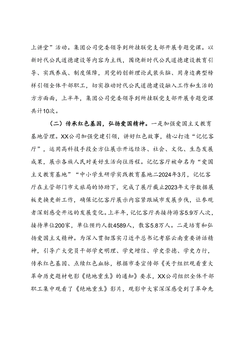 公司关于贯彻落实新时代公民道德建设实施纲要2024年上半年工作总结.docx_第2页