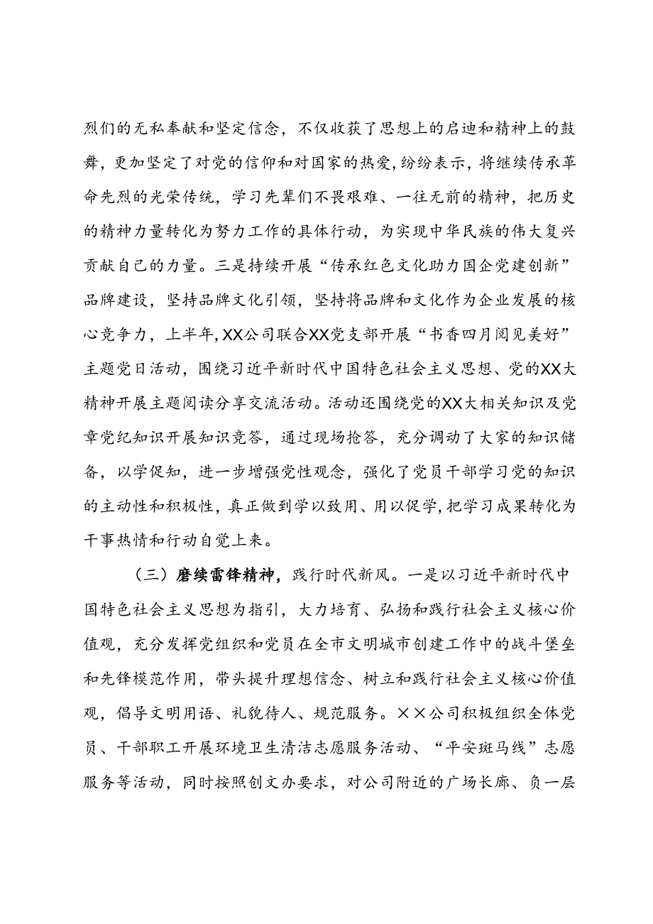 公司关于贯彻落实新时代公民道德建设实施纲要2024年上半年工作总结.docx_第3页