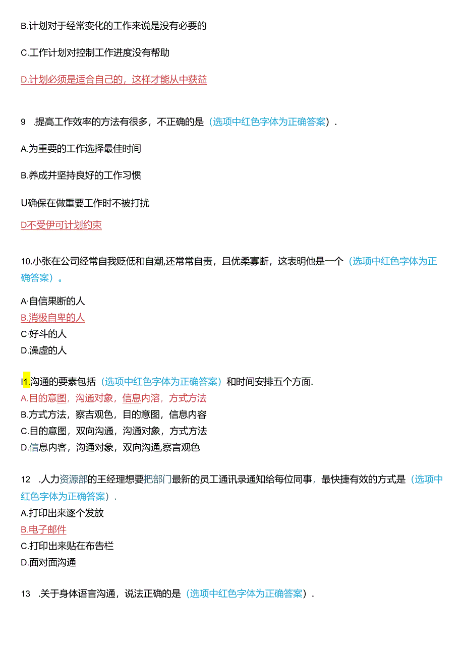 国家开放大学专科《个人与团队管理》一平台机考真题及答案(第四套).docx_第3页