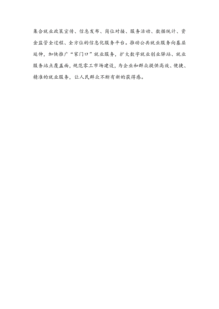 在关于促进高质量充分就业的重要讲话精神专题学习研讨交流会上的发言：促进高质量充分就业持续增进民生福祉.docx_第3页