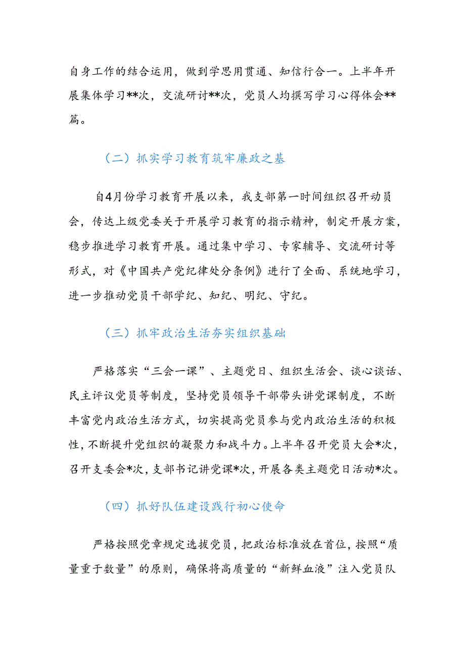 关于党支部上半年工作总结及下半年工作计划（精选）.docx_第2页