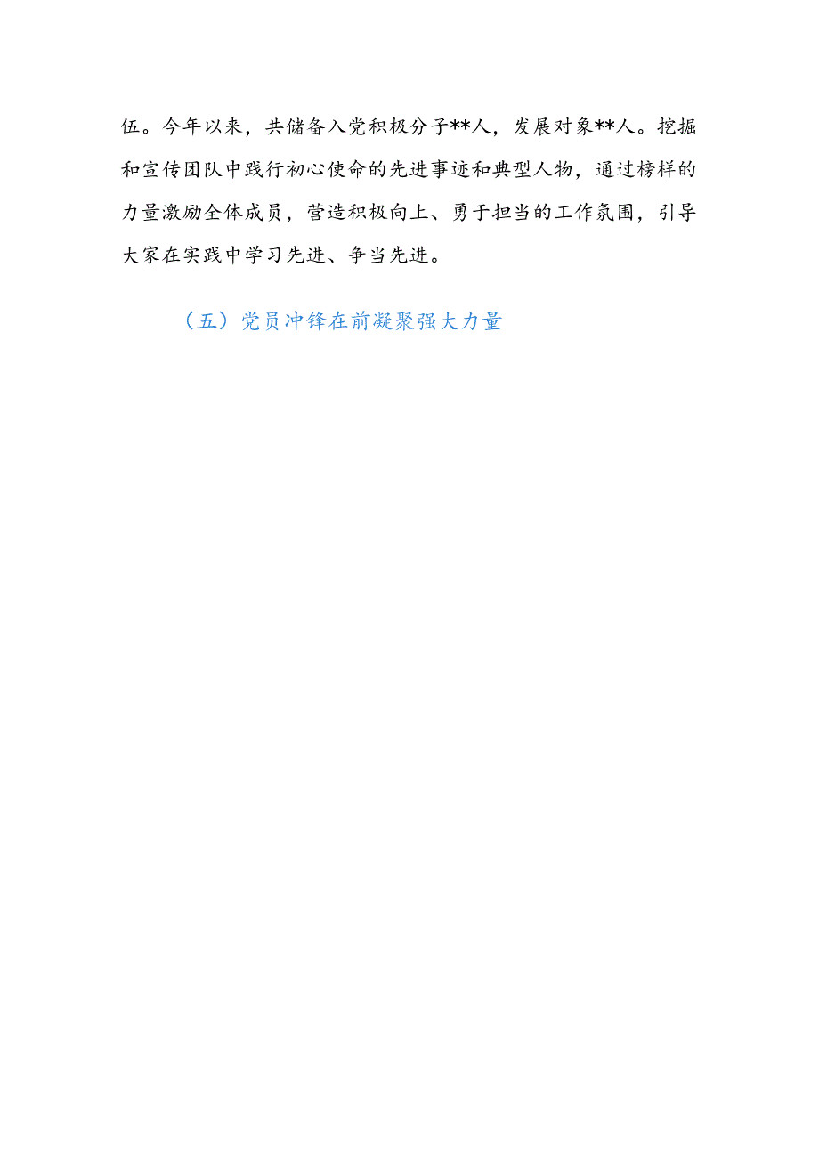 关于党支部上半年工作总结及下半年工作计划（精选）.docx_第3页