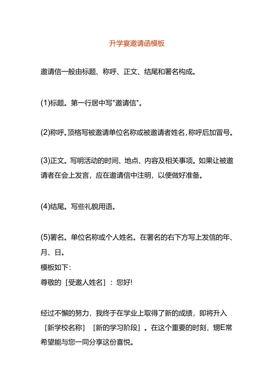 升学宴邀请函模板.docx_第1页