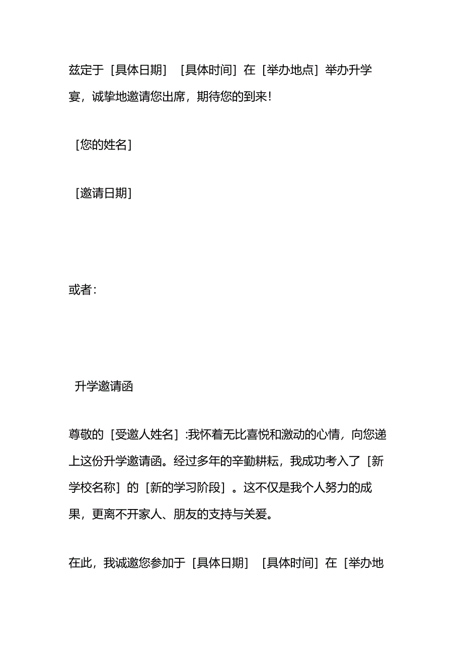 升学宴邀请函模板.docx_第2页