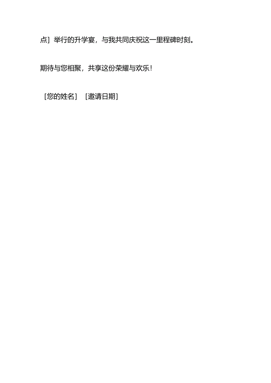 升学宴邀请函模板.docx_第3页