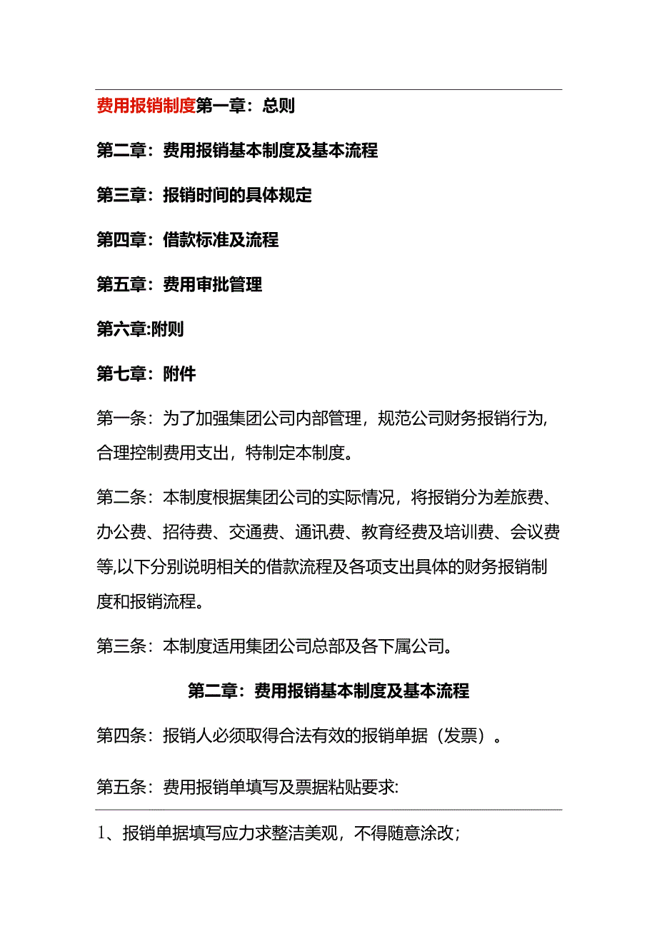 公司财务费用报销流程及制度模板.docx_第1页