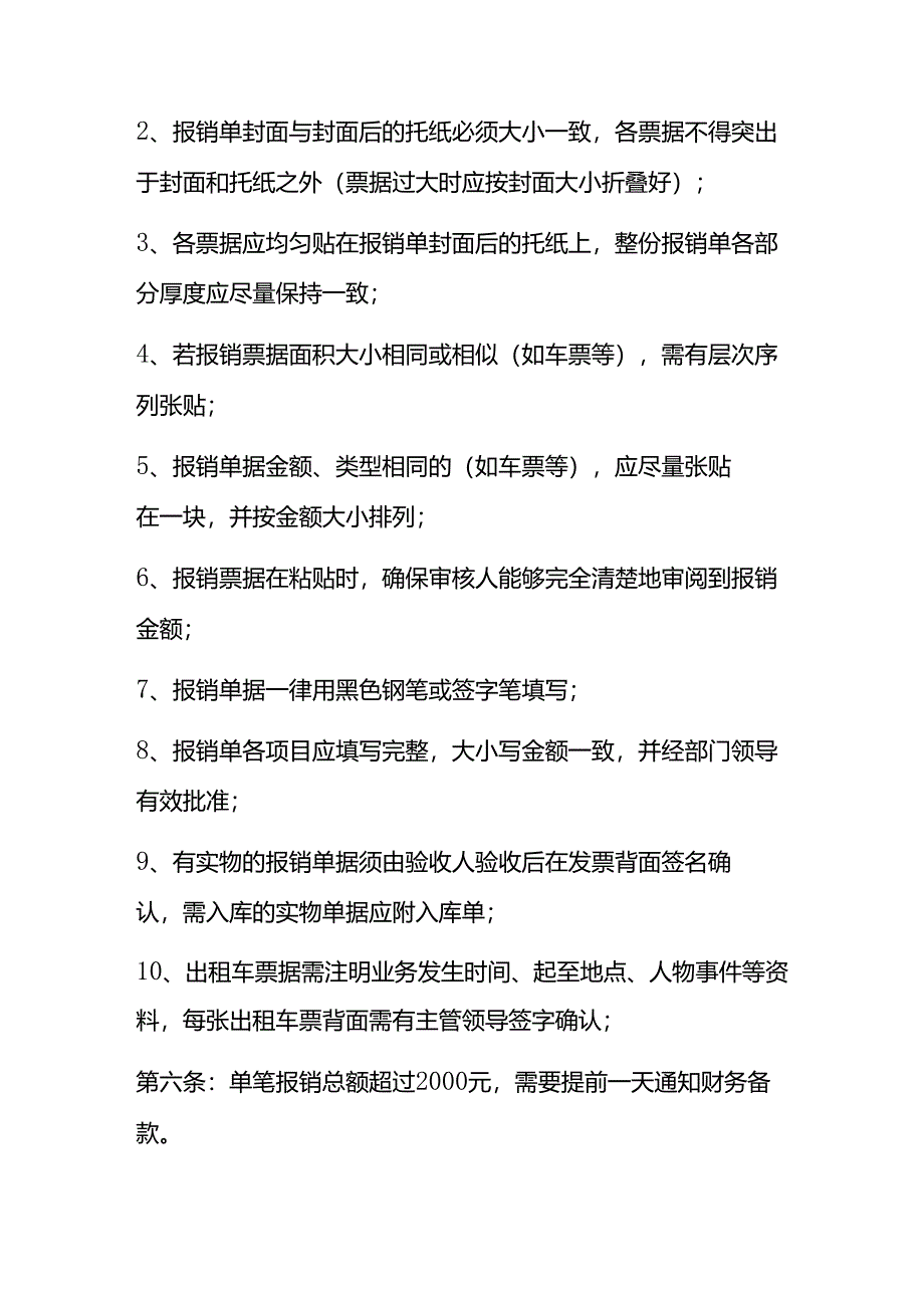 公司财务费用报销流程及制度模板.docx_第2页