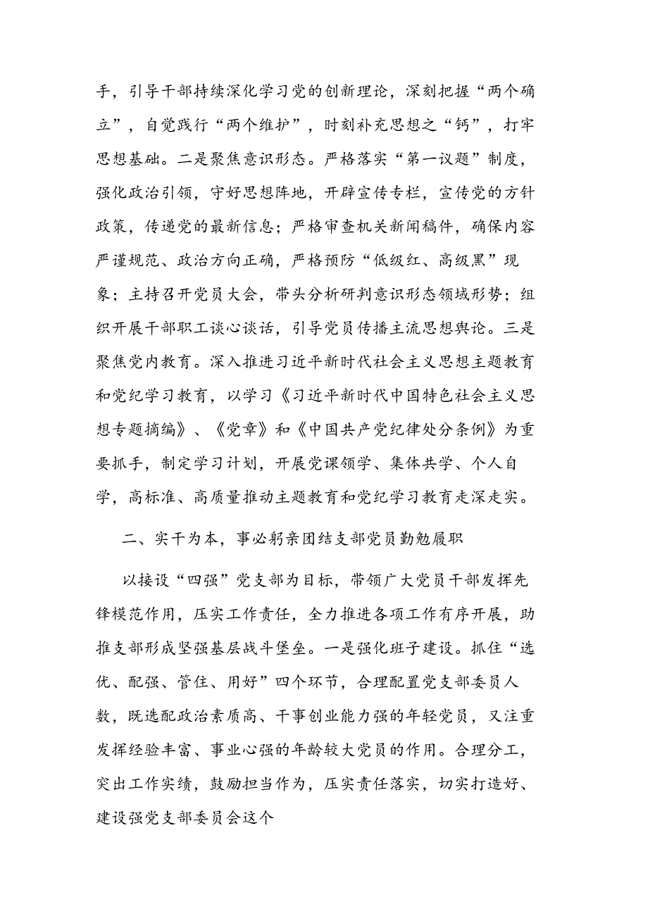 机关支部换届党支部书记述职述廉报告二篇.docx_第2页