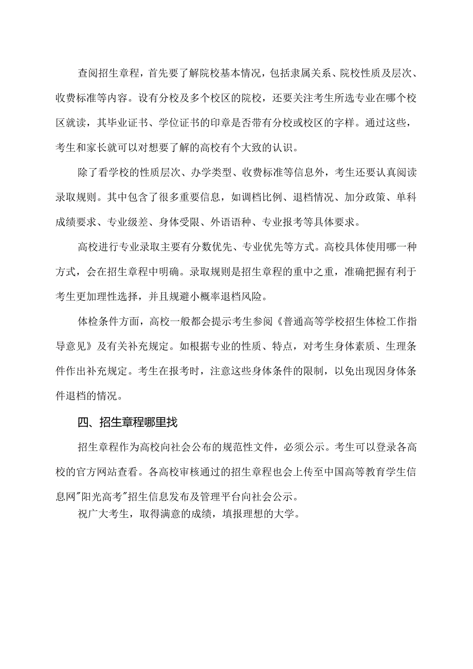 招生章程重点关注的事项（2024年）.docx_第2页