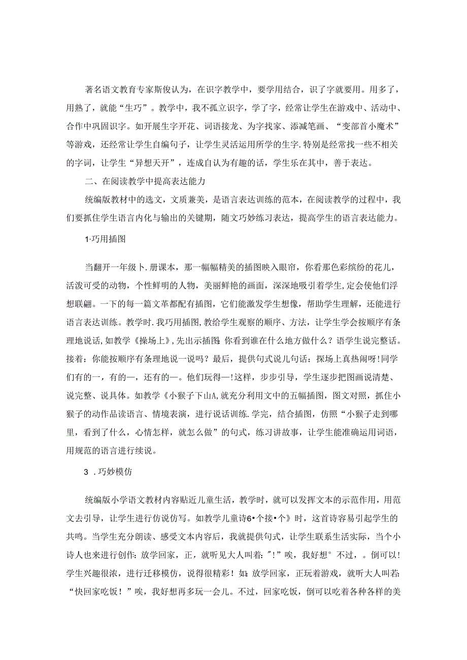 多法并举 提高学生表达能力 论文.docx_第2页