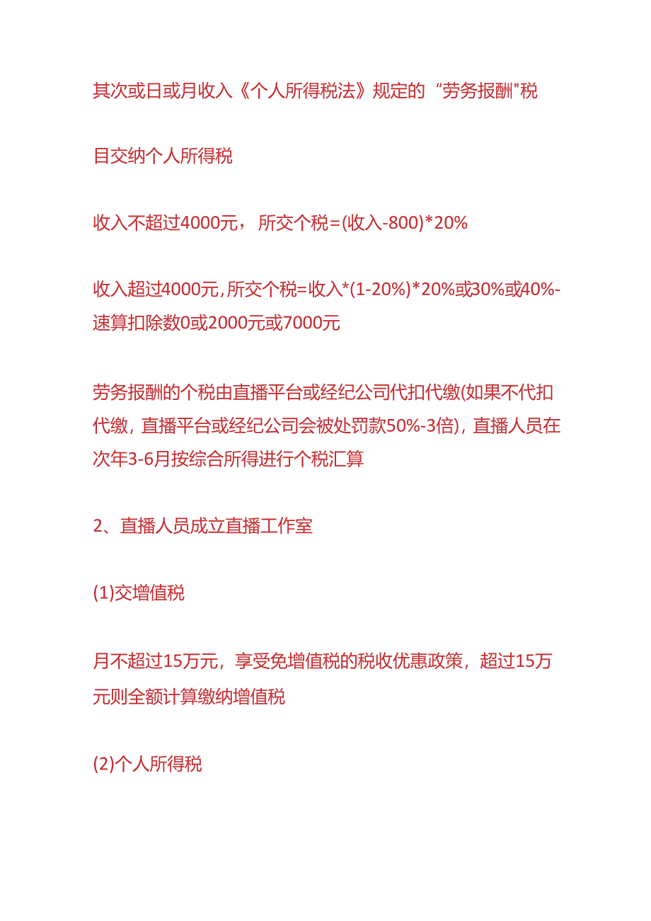 记账实操-直播带货人员要交哪些税费.docx_第2页