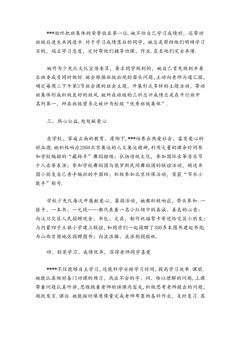 红领巾奖章二星章主要事迹集合6篇.docx_第2页