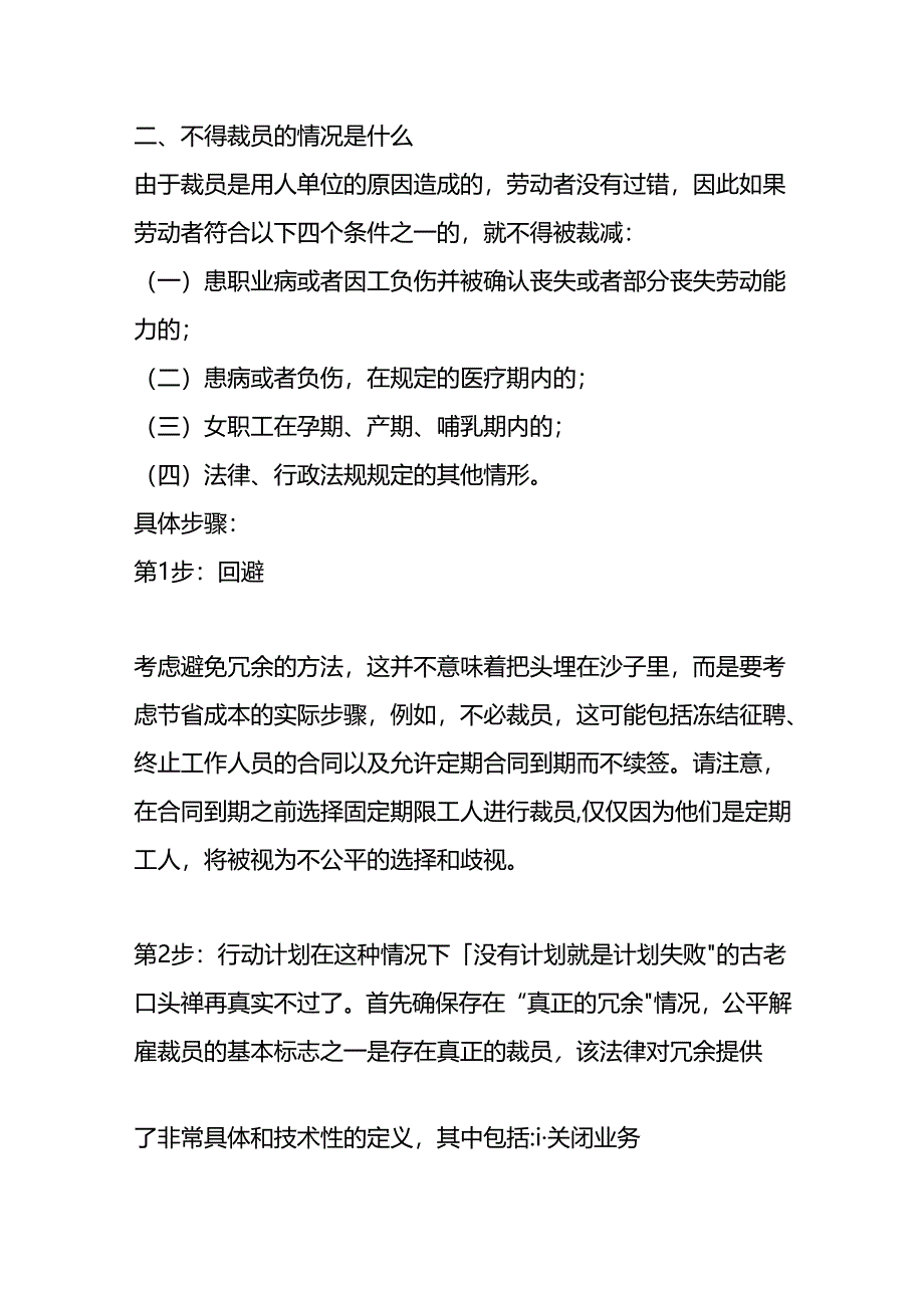 企业裁员的步骤.docx_第2页