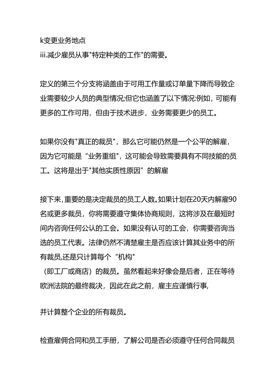 企业裁员的步骤.docx_第3页