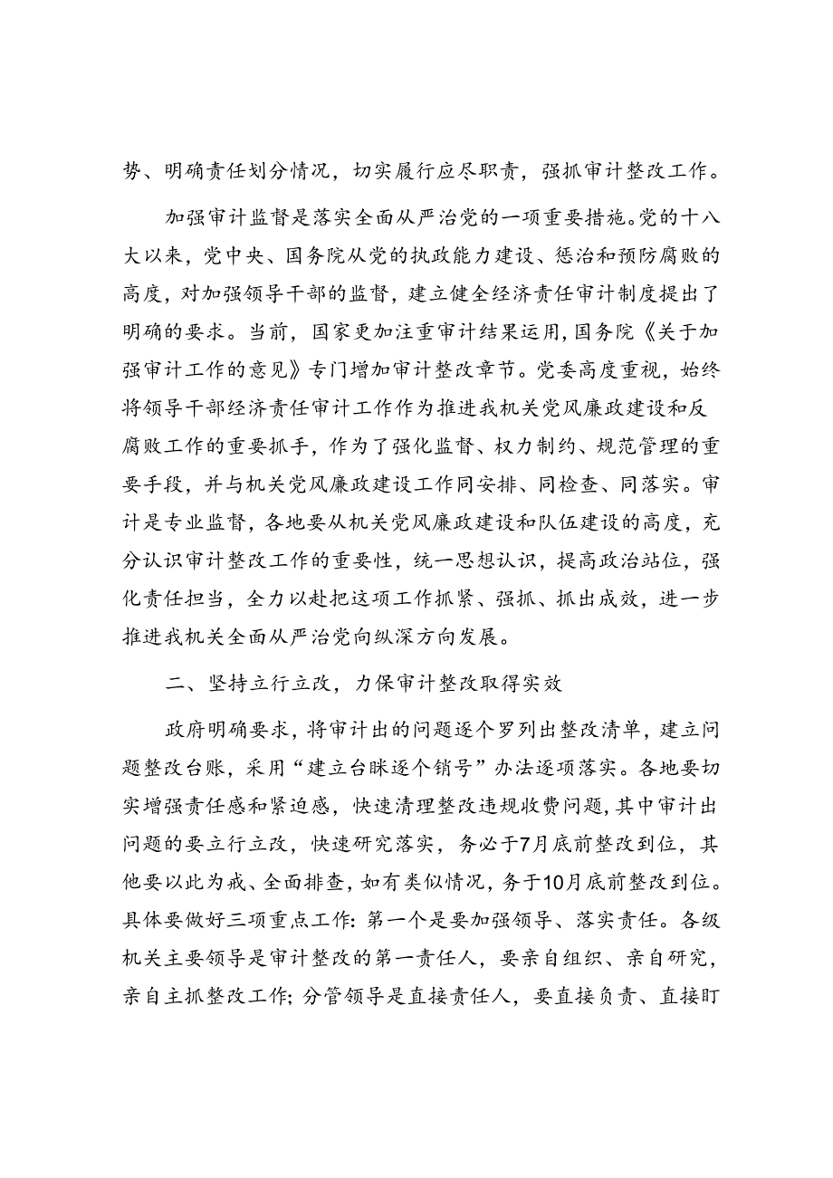 在审计整改工作会议上的讲话.docx_第2页