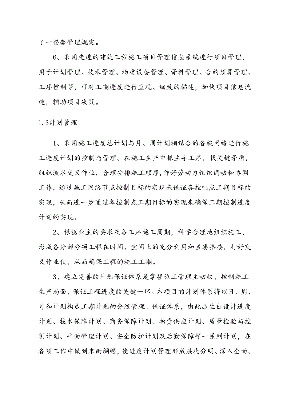 工程施工进度计划及资源配置计划.docx_第2页