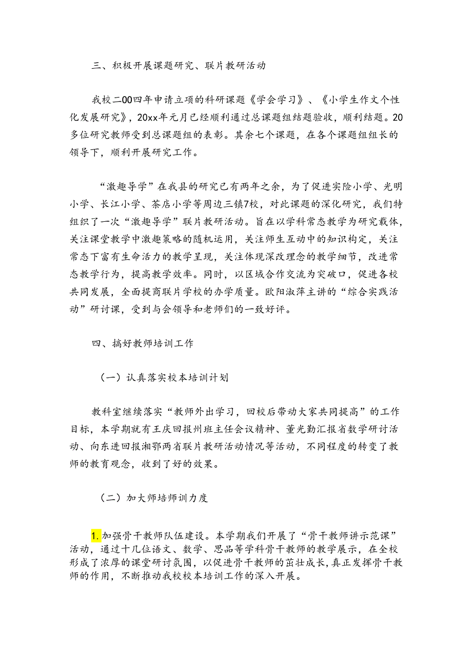 教科室总结.docx_第2页