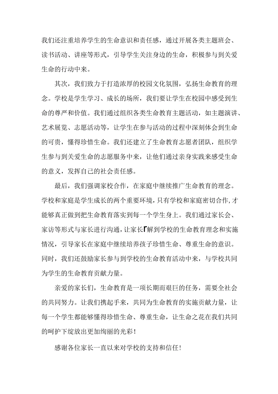 学校关于生命教育致家长的一封信范文.docx_第2页